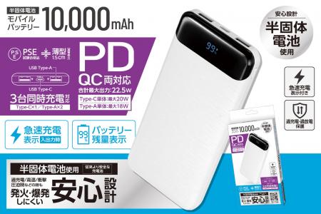 充電環境をアップデート！次世代「半固体電池」採用の