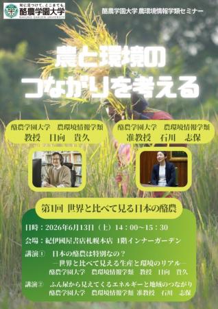 酪農学園大学が紀伊國屋書店との共同で農環境情utf-8