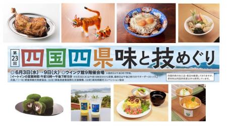 【あべのハルカス近鉄本店】SNSで話題の香川県三豊市