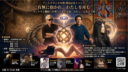 【一夜限り】アートスタジオ有無 開設記念イベント ～