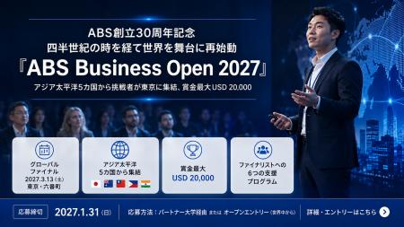 【アタッカーズ・ビジネススクール創立30周年記念】起