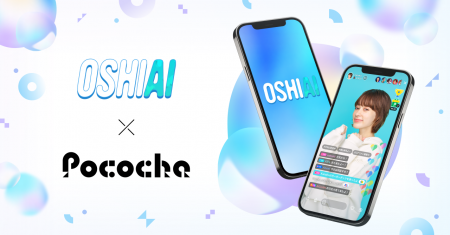 Pococha、AI推し活プラットフォーム「OSHIAI」と外部