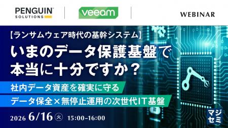 『【ランサムウェア時代の基幹システム】いまのデータ
