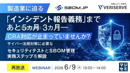『【再放送】製造業に迫る「インシデント報告義務」ま