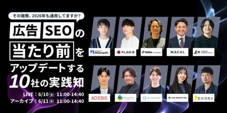 【6/10（水）開催｜無料】ウェビナー『その施策、2026