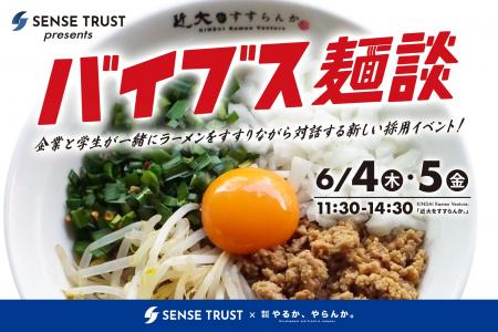 近畿大学内でラーメン就活！？学生と企業がラーメンを