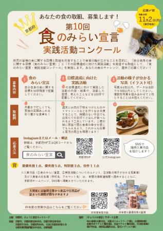 あなたの食の取組、募集します！