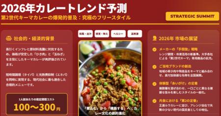 【６／２「カレー記念日」の前日、６月１日に「2026カ