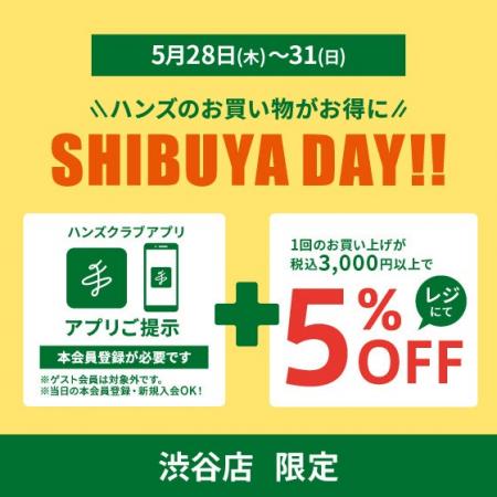 ぐるぐる巡ってワクワク広がる ハンズ渋谷店「SHIBUYA
