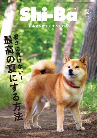 《創刊25周年記念号》暑さを攻略！ 愛犬と“最高の夏”