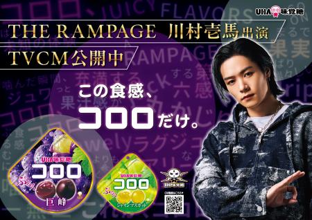 THE RAMPAGE 川村壱馬さん早口攻撃に挑戦！UHA味覚糖