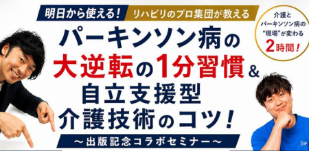 『パーキンソン病の進行を遅らせる大逆転の１分習慣』