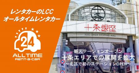 24時間貸出可能なカーシェア型レンタカー「オールタイ