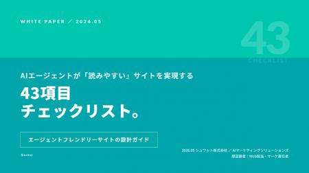 シュワット、AIエージェント時代のWebサイト最適化を4