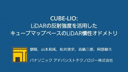 CUBE-LIOがロボティクス分野の世界最高峰国際会議 ICR