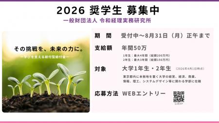 【8月31日まで受付中】自らの道を切り拓く高い「志」