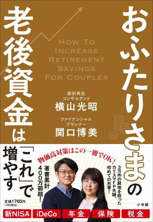 物価高対策はこの一冊でＯＫ！　３万件の窮地を救った