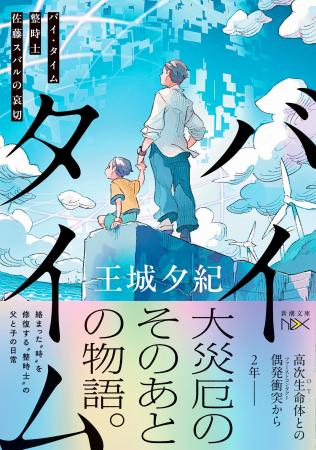 「おすすめ文庫王国」第1位、15万部突破の傑作青春小