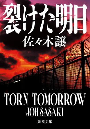 幾多の傑作を生みだしてきた大ベテラン・佐々木譲が「