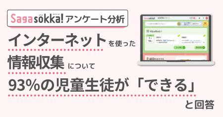 インターネットでの情報収集に自信のある児童生徒が多 インターネットでの情報収集に自信のある児童生徒が多