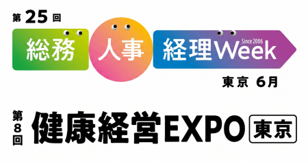【6月17日 ～ 19日】「第8回健康経営EXPO」出展のご案