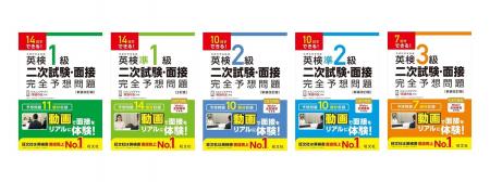 準1級がリニューアル試験に対応！「英検(R) 二次試験