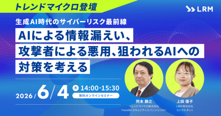 「AIによる情報漏えい、攻撃者による悪用、狙われるAI