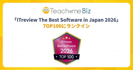 「ITreview The Best Software in Japan 2026」にてTe