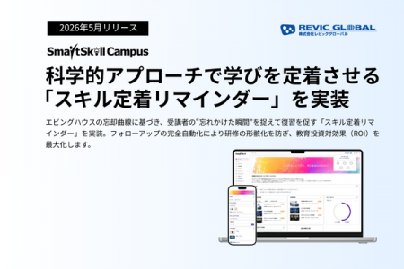 【新機能リリース】「やりっぱなし研修」をゼロへ。多