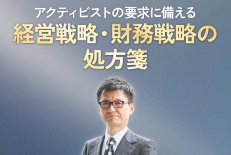 アクティビスト・企業価値経営研究の第一人者 小樽商