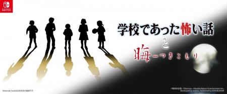 『学校であった怖い話』『晦-つきこもり』2026年9月10