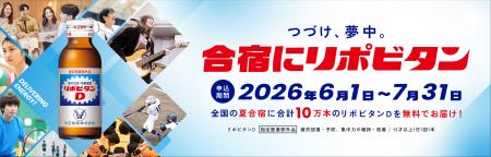 全国の大学生・大学院生・専門学生の夏合宿に合計10万
