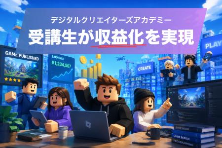 TOKYO EPIC監修のRobloxクリエイター育成スクール「デ