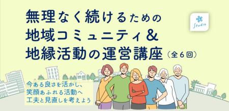 「続けたくても続けられない」全国の自治会・町内会が
