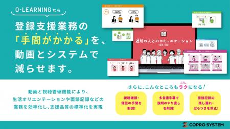 「Q-LEARNING」登録支援機関向けサービスを2026年５月