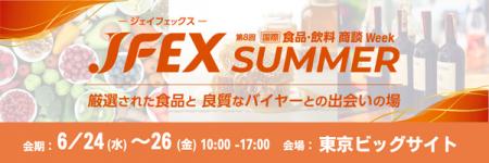 世界各国の “日本未上陸グルメ” が集結 ー 「JFEX SUM