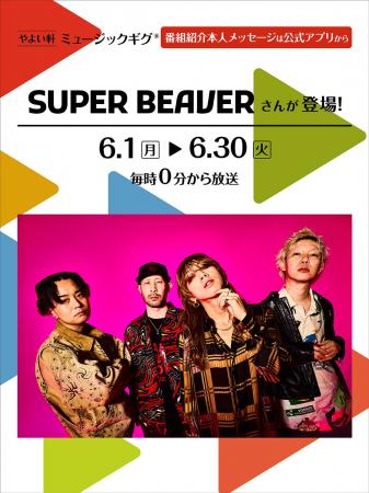 「やよい軒」店内BGMオリジナルコンテンツ『ミュージ 「やよい軒」店内BGMオリジナルコンテンツ『ミュージ