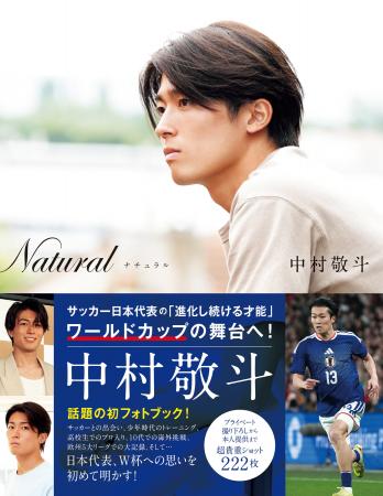 【祝！北中米ワールドカップ日本代表選出】フランスで