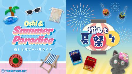 夏を楽しむ！『サマーパラダイス』をテーマにしたぬい