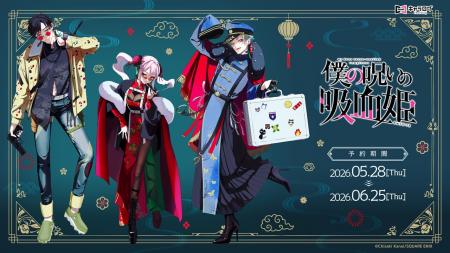『僕の呪いの吸血姫』より、新規描き下ろしイラストを