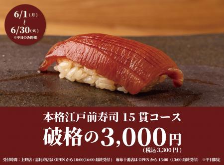 【日本橋すし処 二ノ宮】食べログ3.5以上の高級寿司店