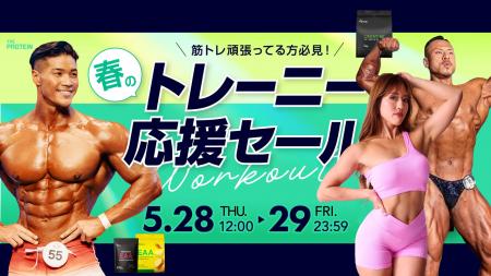 【2日間限定セール！】THE PROTEIN（通称：ザプロ）が