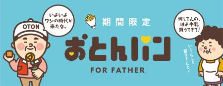「おかんに味を占めて、おとんも作ってもうた…」 6月7
