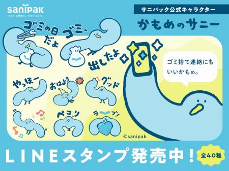 【ポリ袋メーカー サニパック】公式キャラクター「か