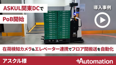 ASKUL関東DCにおけるパレット貨物のフロア間搬送を自