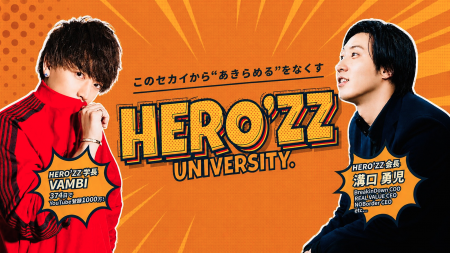 インフルエンサースクールHERO'ZZ UNIVERSITY、2026
