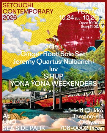 岡山でのフェス『Setouchi Contemporary 2026』の開催
