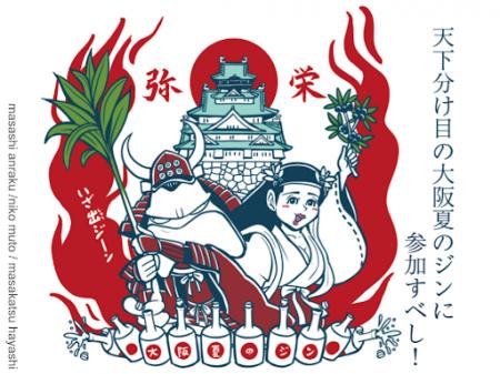 ワールドジンデイに乾杯！！　日本各地のクラフトジン