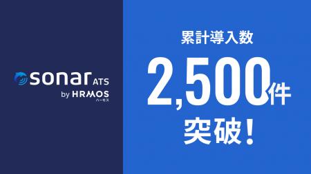Thinkingsが提供する「sonar ATS by HRMOS」、導入実