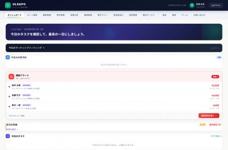 不動産業務AI SaaS「ULSAPO（ウルサポ）」、全機能を